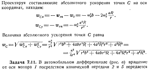 Сложение вращений вокруг пересекающихся осей