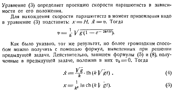 Определение движения по заданным силам