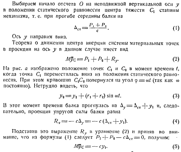 Теорема о движении центра инерции системы материальных точек