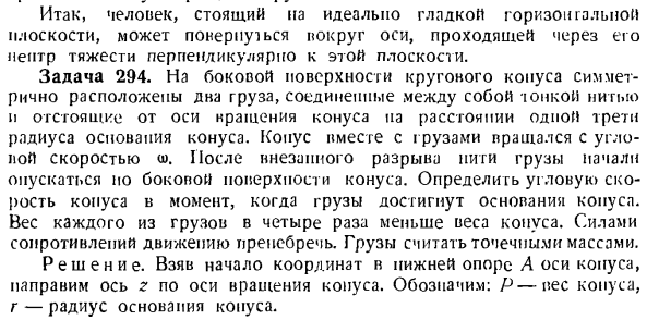 Теорема об изменении главного момента количеств движения системы материальных точек. Моменты инерции твердых тел