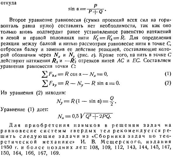 Равновесие системы твердых тел