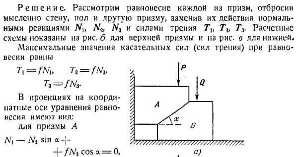 Равновесие тел при наличии трения