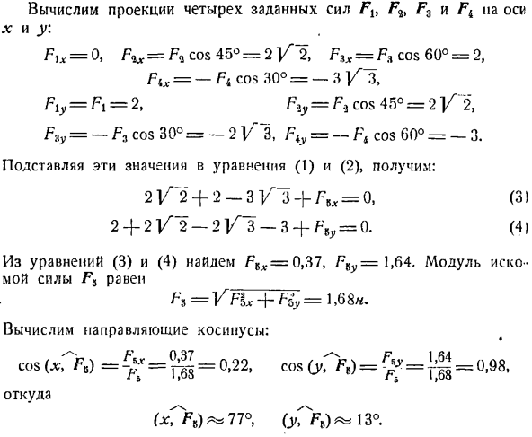 Система сходящихся сил