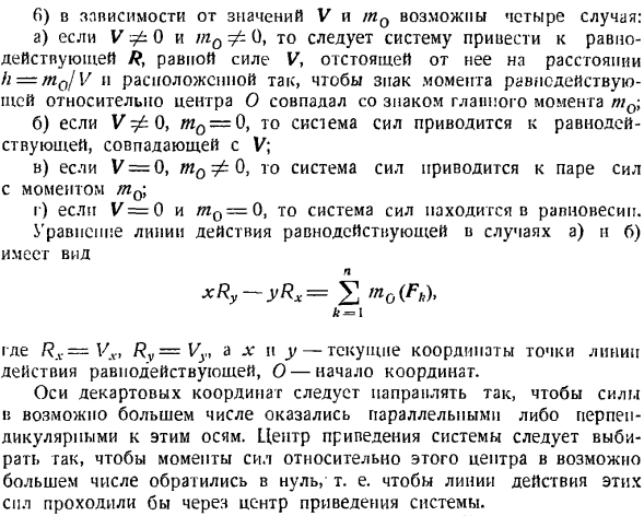 Произвольная плоская система сил. Случай параллельных сил