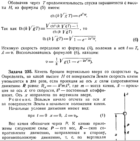 Определение движения по заданным силам