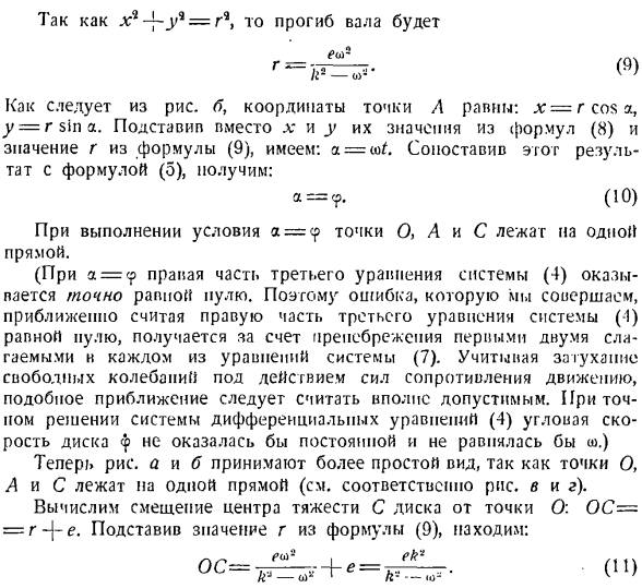 Динамика плоского движения твердого тела