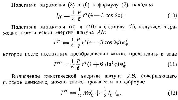 Теорема об изменении кинетической энергии системы материальных точек