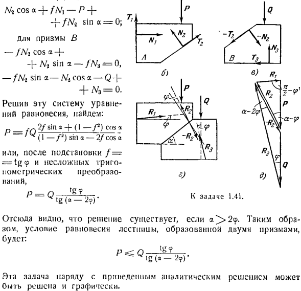 Равновесие тел при наличии трения