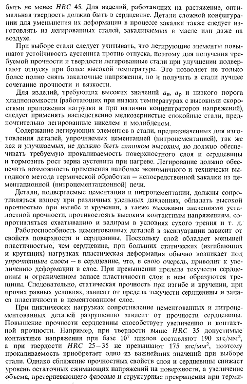 Стали (чугуны) и режимы упрочняющей термической и химико термической обработки, рекомендуемые для типовых деталей машин