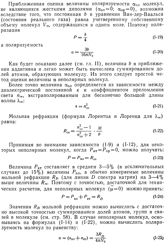 Поляризация молекул