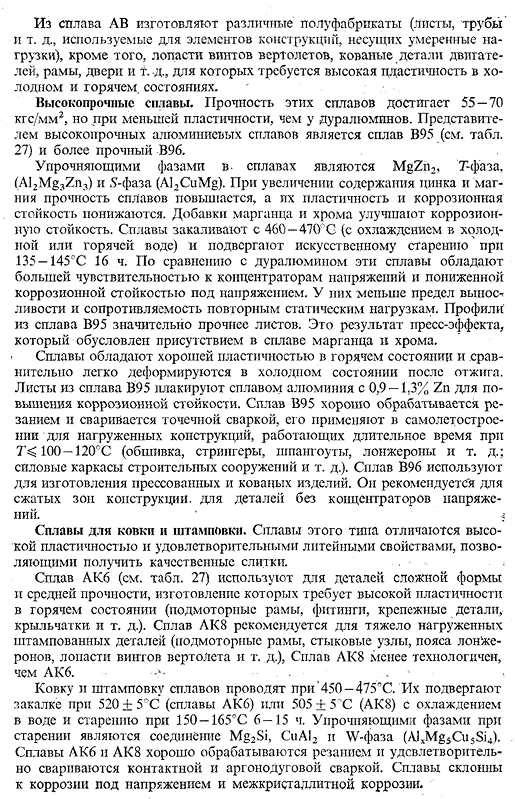 Деформируемые алюминиевые сплавы, упрочняемые термической обработкой