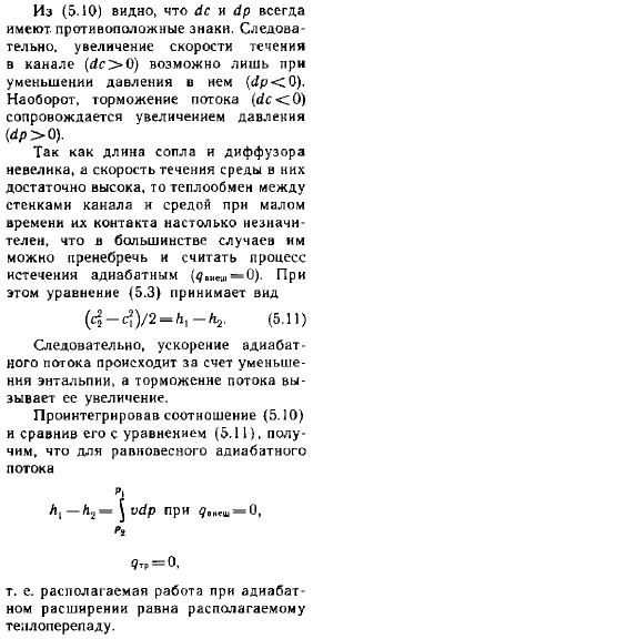 Уравнение первого закона термодинамики для потока