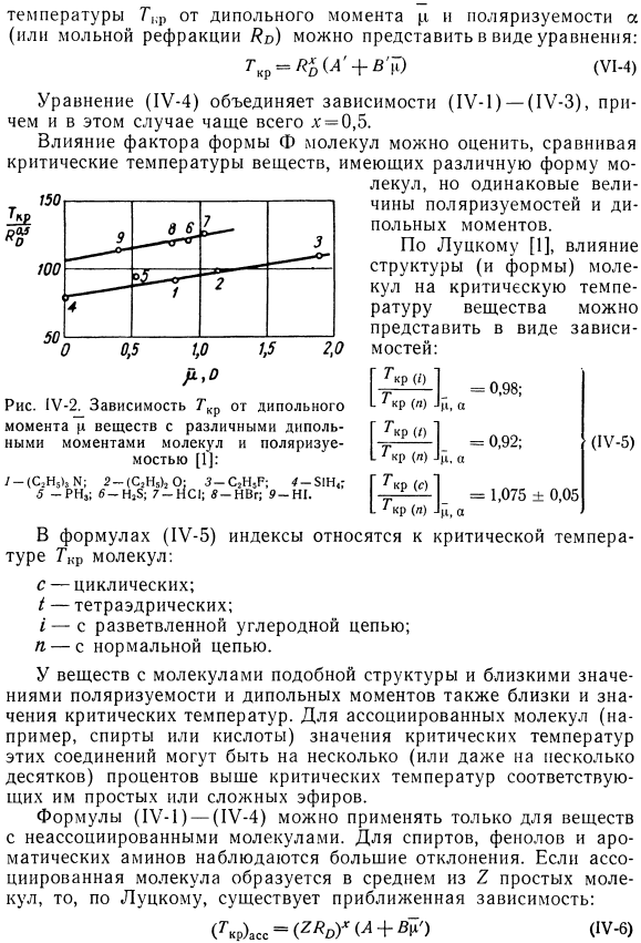 Зависимость критических параметров от свойств молекул