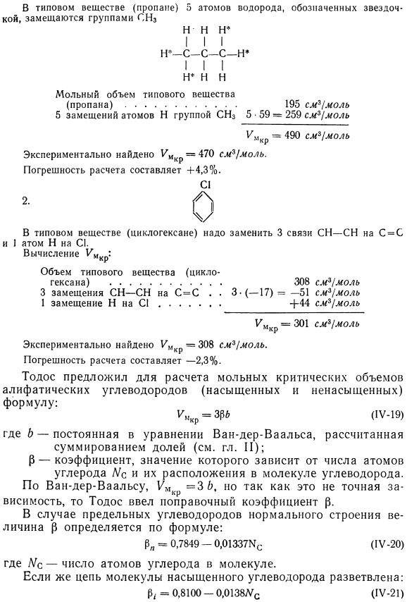 Аддитивный расчет мольного критического объема