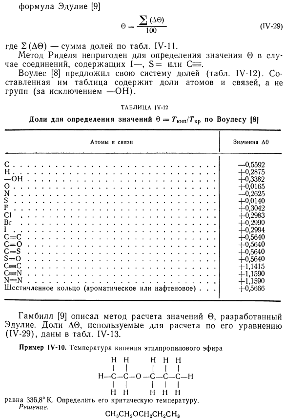 Аддитивный расчет критических параметров на основе экспериментальных значений некоторых физико-химических величин