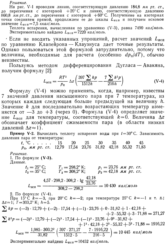 Теплота испарения жидкости