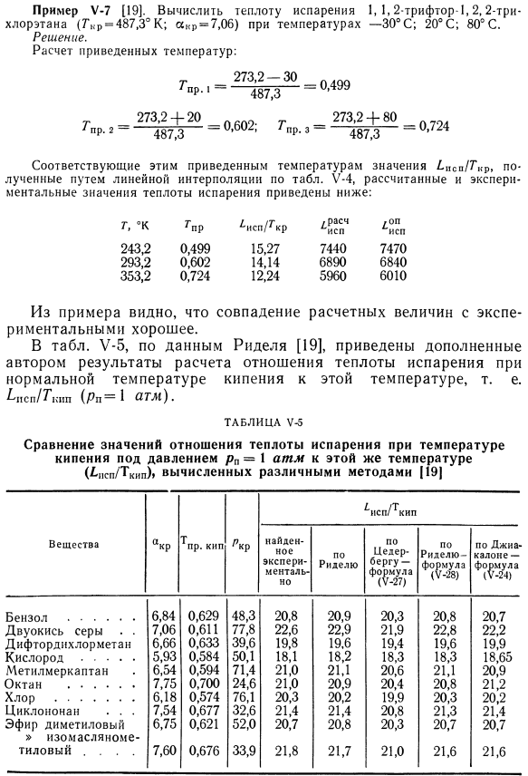 Применение видоизмененной теории соответственных состояний к расчету теплоты испарения