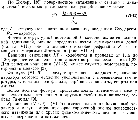 Зависимость поверхностного натяжения жидкости от различных физико-химических параметров.