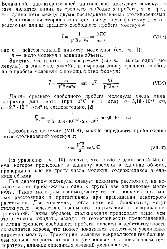 Некоторые основные понятия кинетической теории газов.