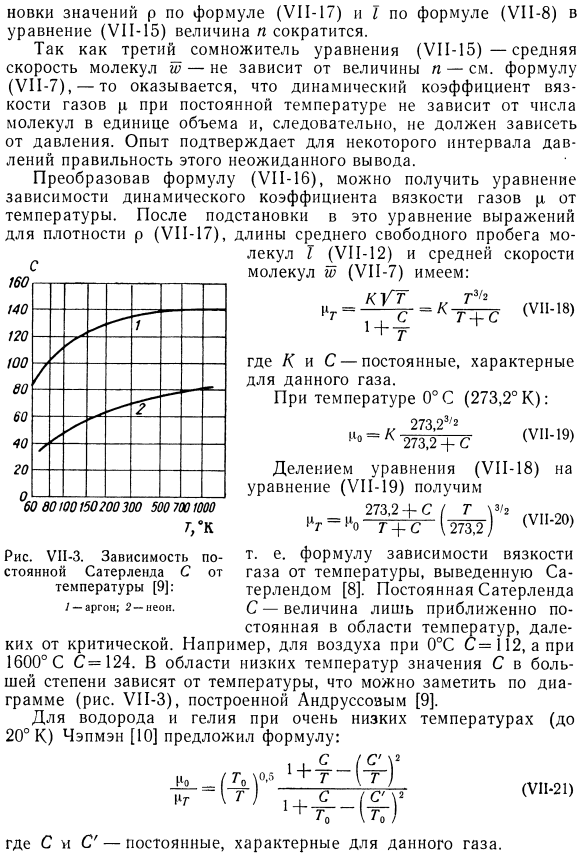 Явление внутреннего трения (вязкость) в потоках.