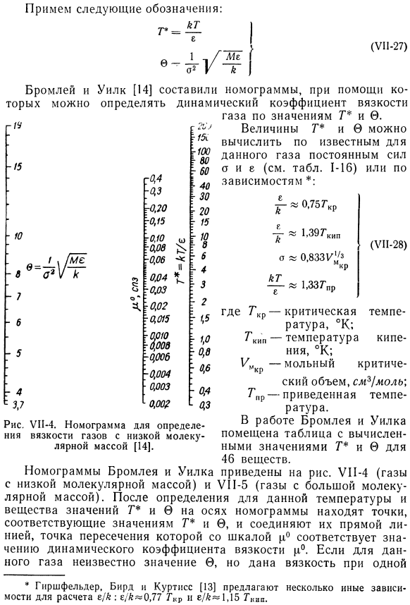 Теоретический расчет вязкости газов с учетом сил взаимодействия молекул.