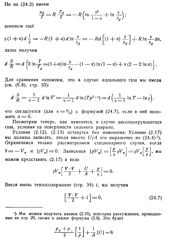 Случай реального газа. «Идеально-диссоциирующийся» газ