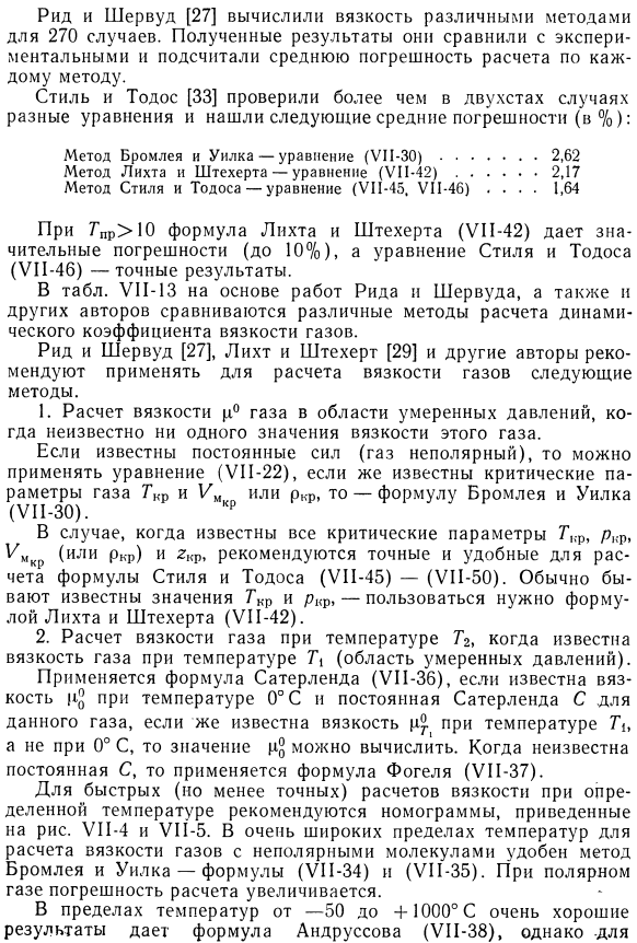 Выбор метода расчета вязкости газов