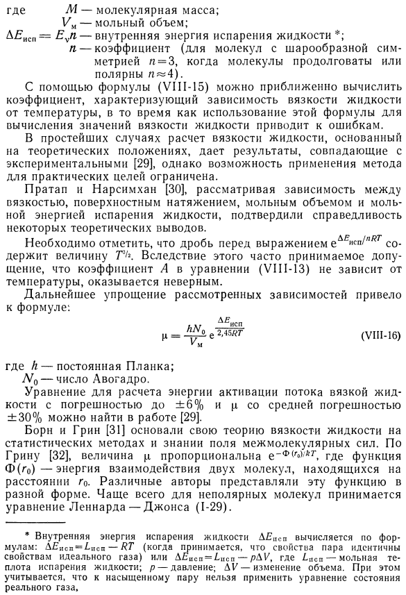 Теоретическое обоснование явления вязкости