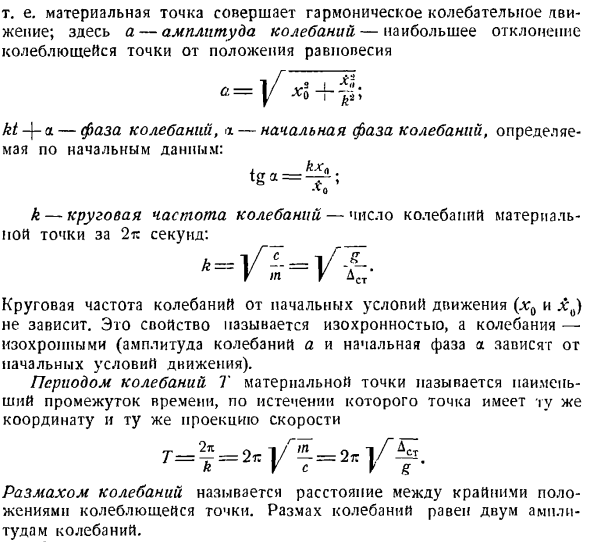 Колебательное движение