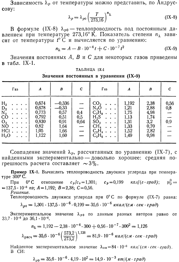 Теплопроводность по кинетической теории газов.