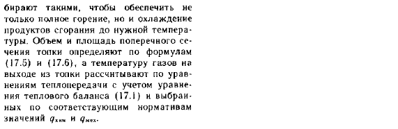 Основы расчета и основные параметры топочных устройств