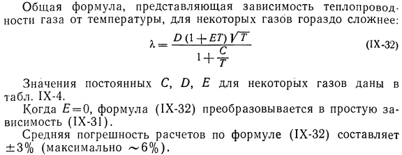 Зависимость теплопроводности газов от давления и температуры по кинетической теории газов.