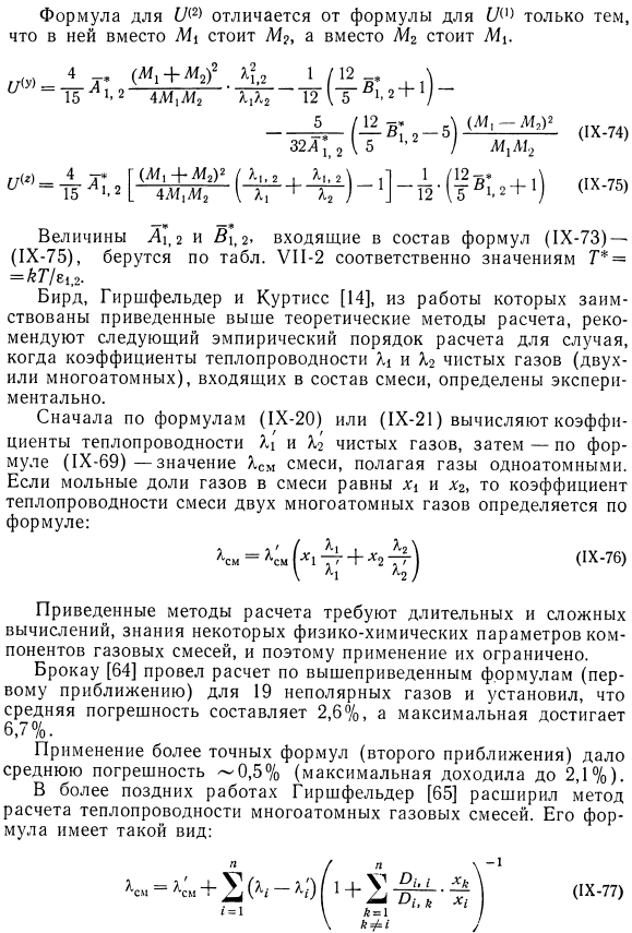 Расчет теплопроводности газовой смеси на основе кинетической теории газов.