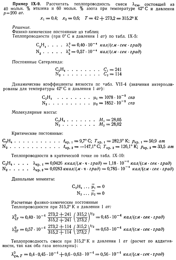 Примеры расчета теплопроводности газовой смеси.