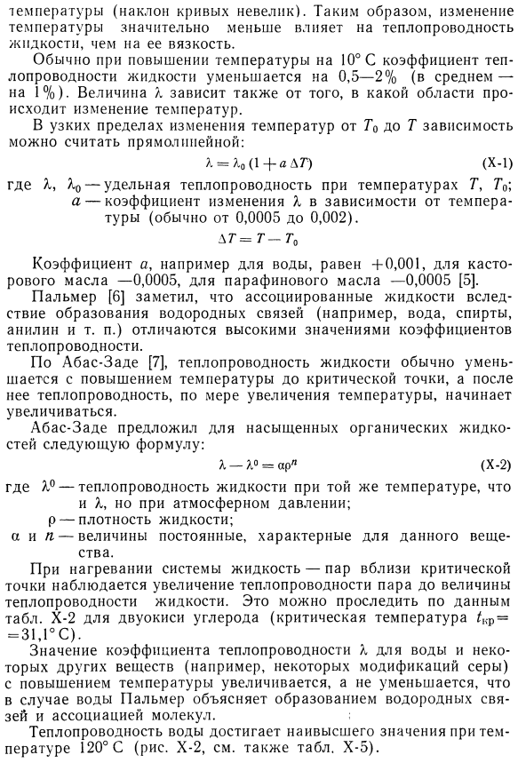 Результаты измерений теплопроводности жидкостей.