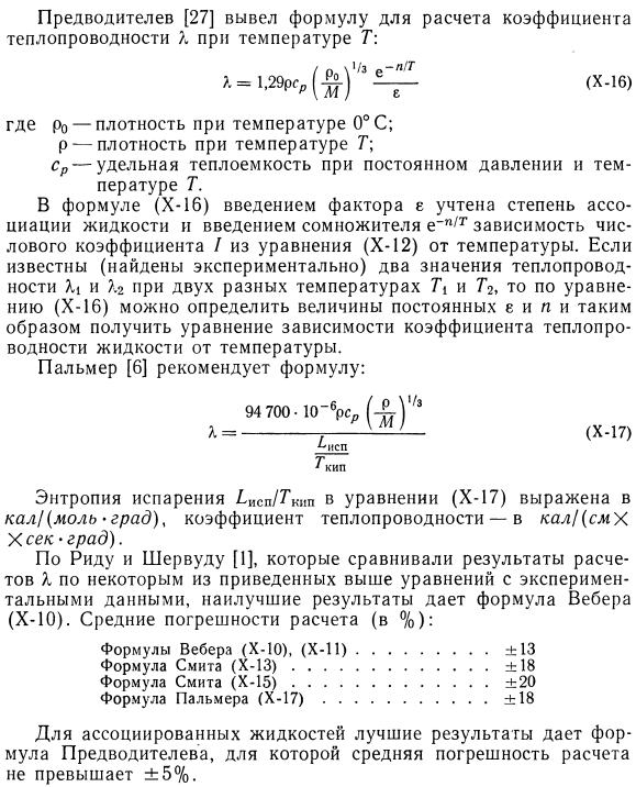 Эмпирические зависимости. 