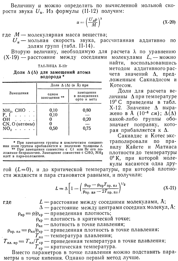 Аддитивный расчет теплопроводности жидкостей.