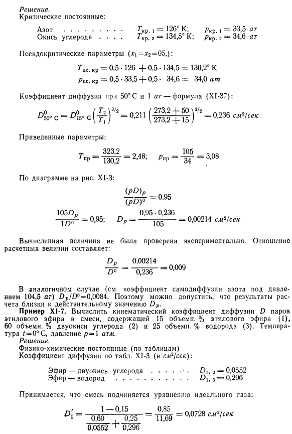 Примеры расчета кинематического коэффициента диффузии в газах.