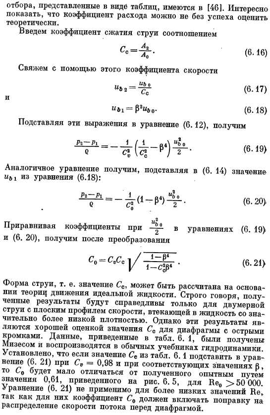 Диафрагменный расходомер