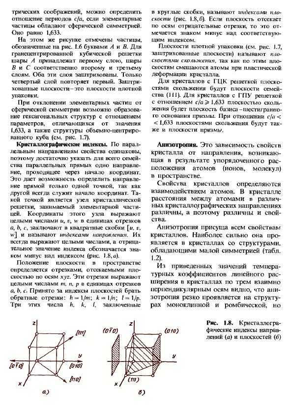 Элементы кристаллографии