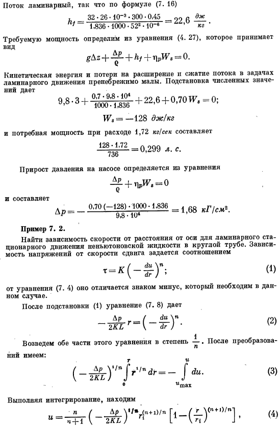 Ламинарное течение в круглой трубе