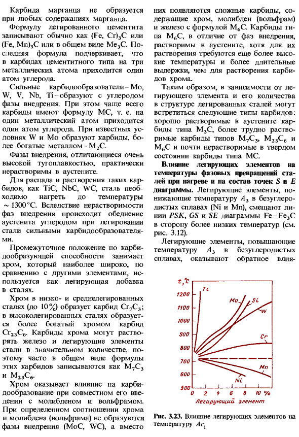 Влияние легирующих элементов на равновесную структуру сталей