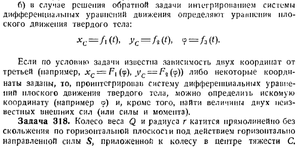 Динамика плоского движения твердого тела