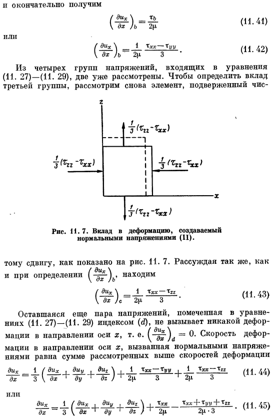 Нормальные напряжения