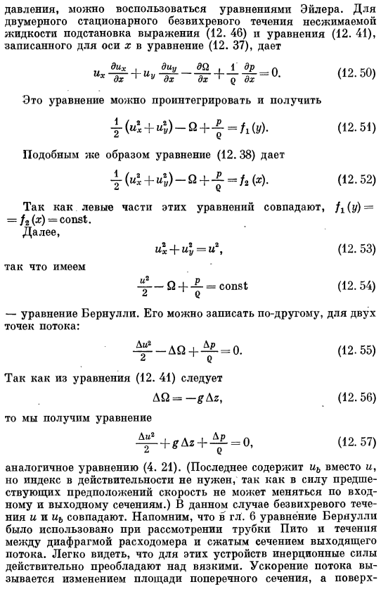 Движение идеальной жидкости