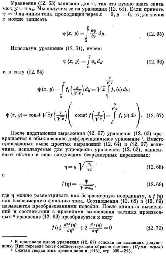 Течение в пограничном слое