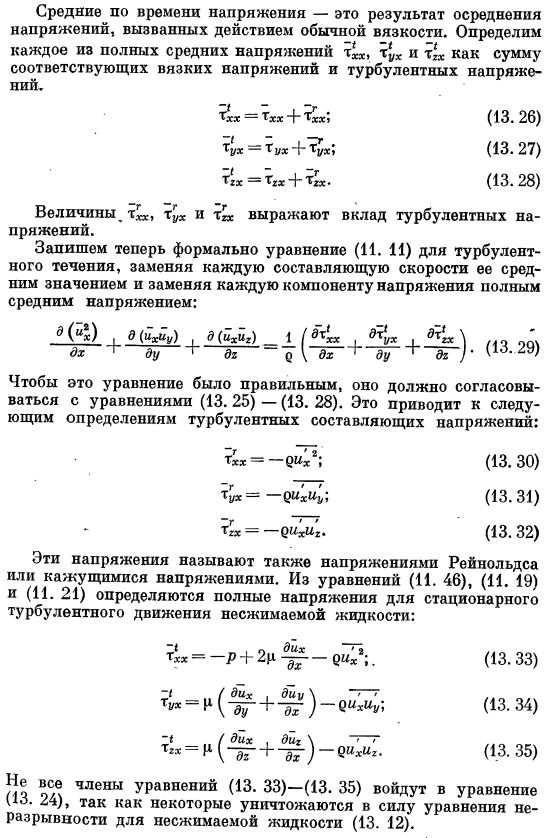 Турбулентные касательные напряжения