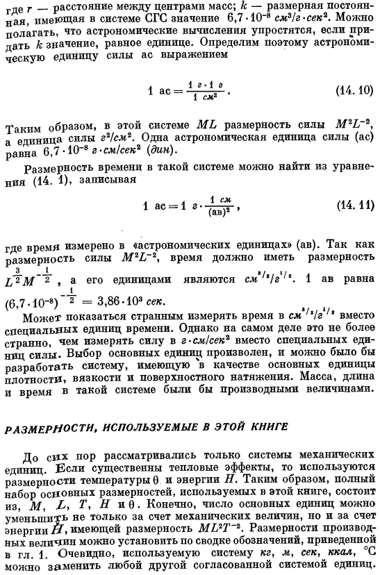 Анализ размерностей приложениями к гидродинамике