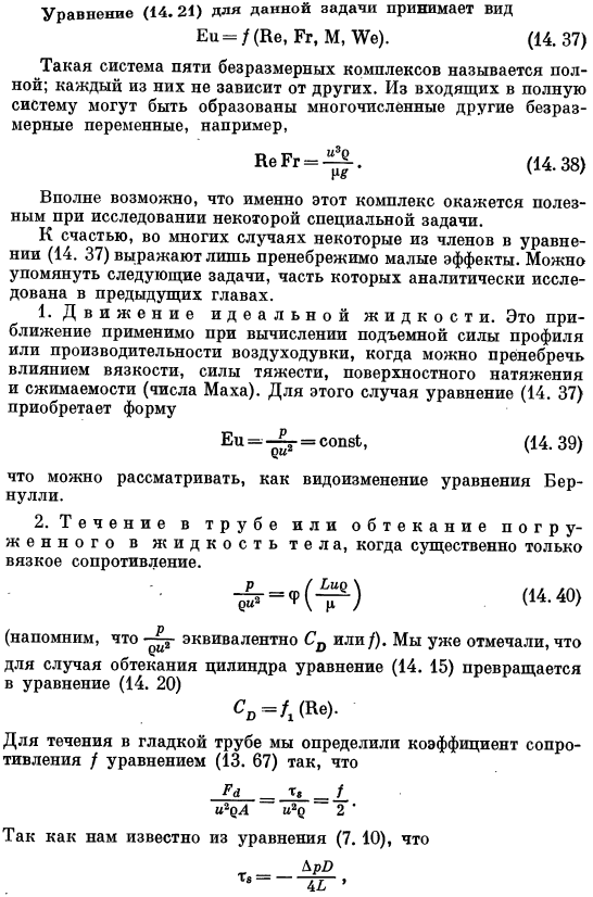 Пи-теорема Букингема