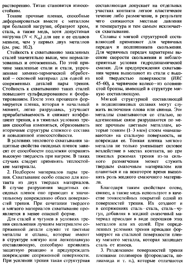 Закономерности изнашивания деталей, образующих пары трения, и пути уменьшения их износа